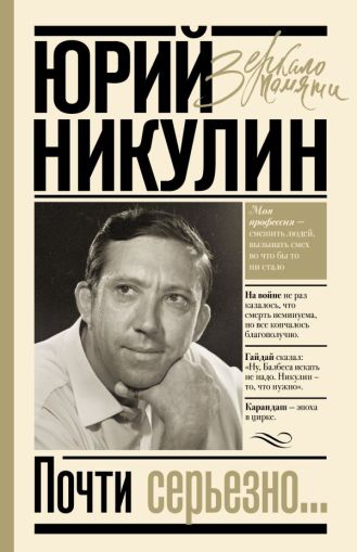 Почти серьезно...