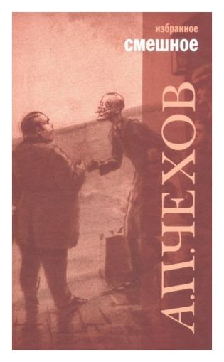 Т.1 : Смешное