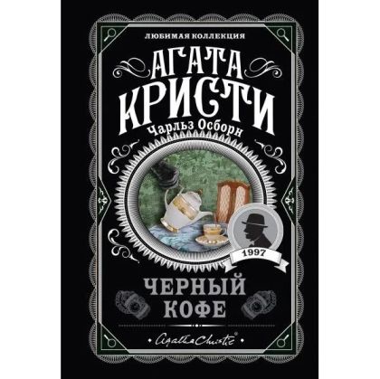 Черный кофе