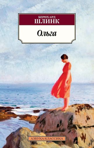 Ольга : роман