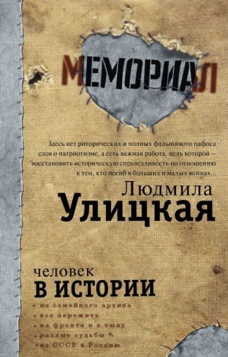 Человек в истории