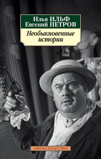 Необыкновенные истории : повести, рассказы, очерки