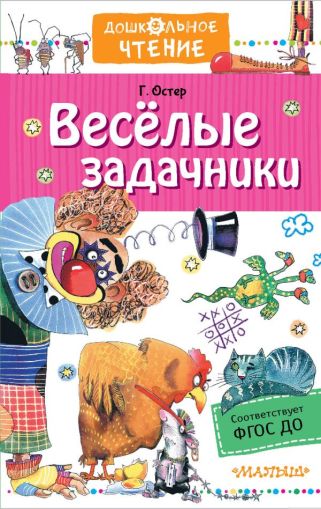 Весёлые задачники