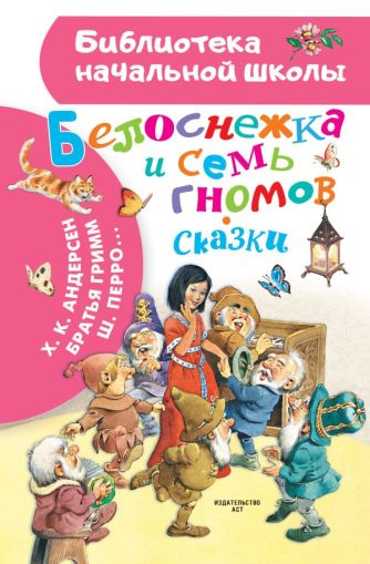 Белоснежка и семь гномов.