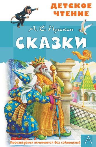 Сказки