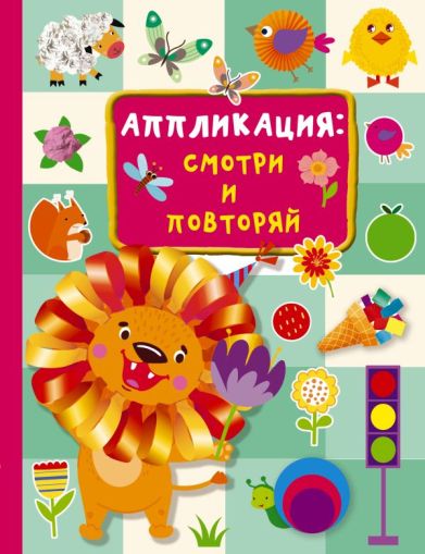 Аппликация