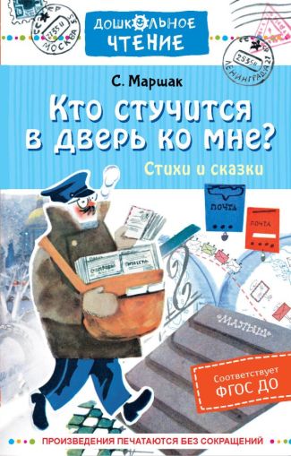 Кто стучится в дверь ко мне?