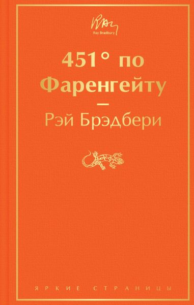 451 по Фаренгейту