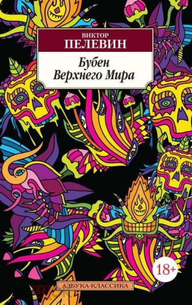 Бубен Верхнего Мира: истории и рассказы