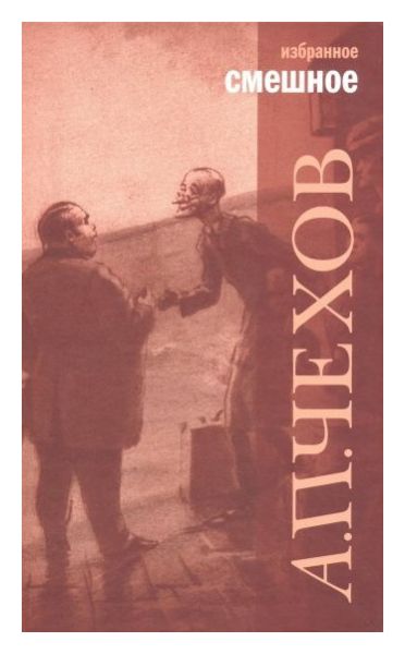 Избранное : { в двух томах}