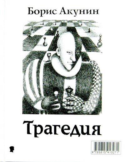 Комедия/Трагедия