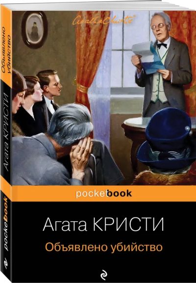 Объявлено убийство