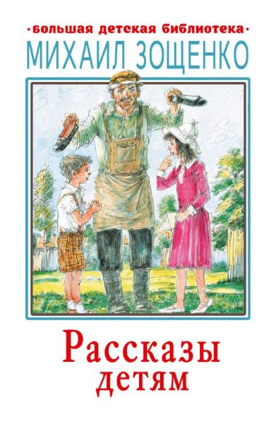 Рассказы детям