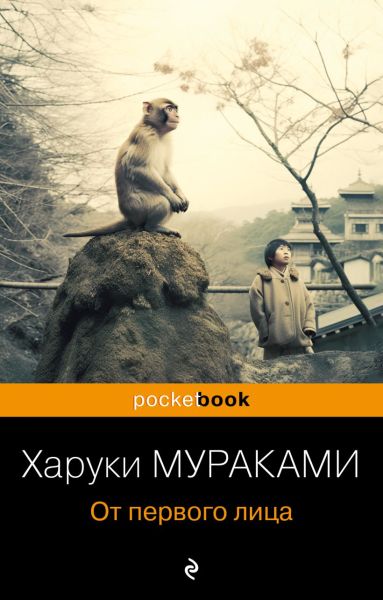 От первого лица : сборник рассказов