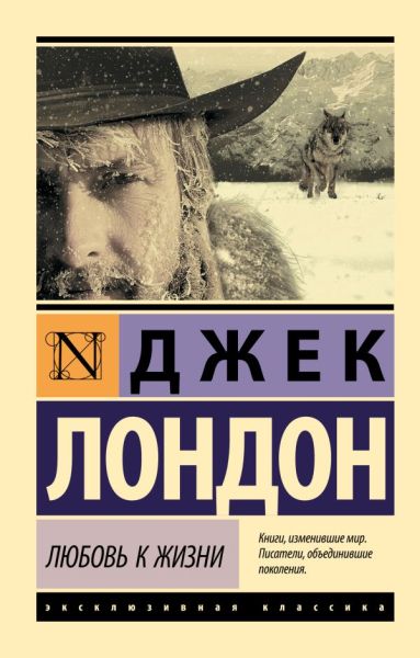 Любовь к жизни : [сборник : перевод с английского]