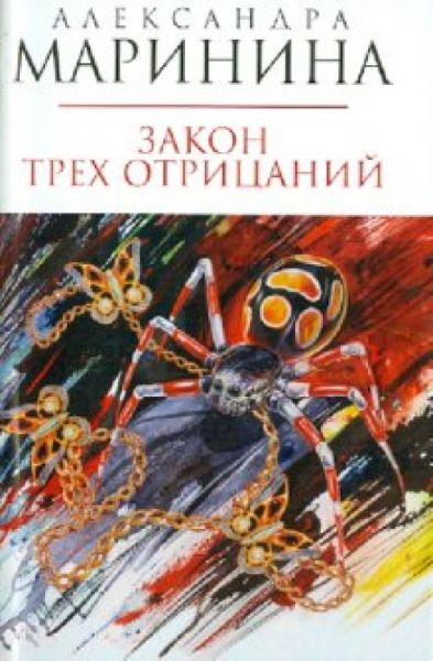 Закон трех отрицаний