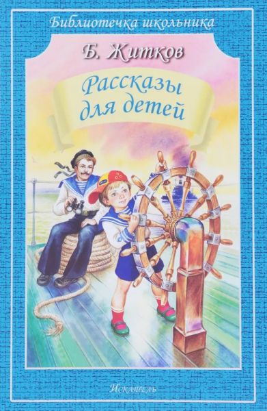 Рассказы для детей