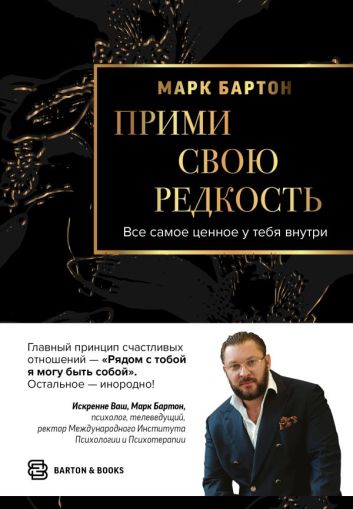 Прими свою редкость. Всё самое ценное у тебя внутри