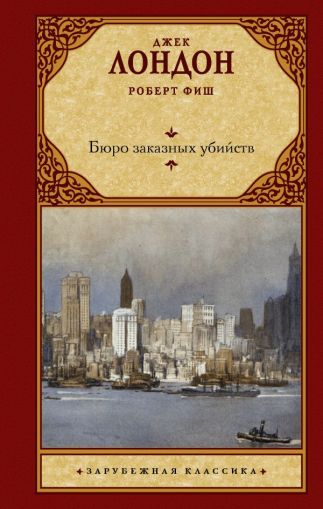 Бюро заказных убийств: [роман]