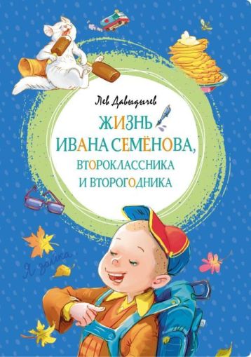 Жизнь Ивана Семёнова