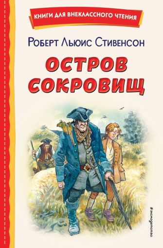 Остров сокровищ
