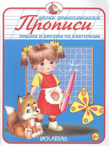 Пишем и рисуем по клеточкам