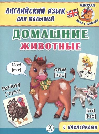 Домашние животные (англ.)