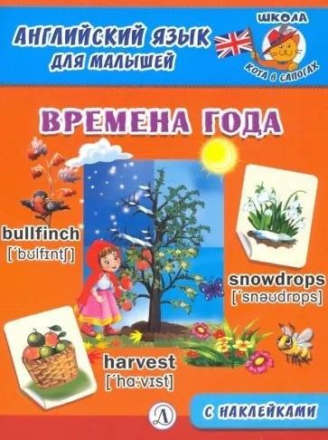 Времена года (англ.)