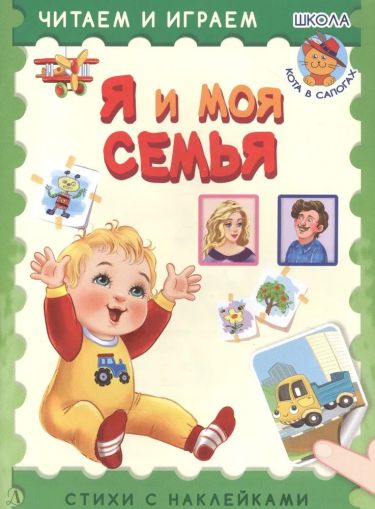 Я и моя семья