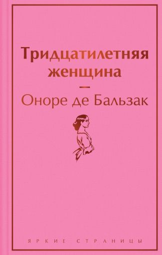 Тридцатилетняя женщина