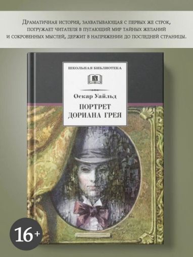 Портрет Дориана Грея : роман
