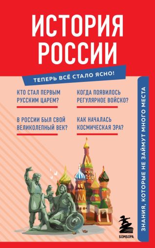 История России