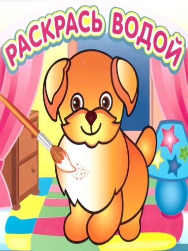 Добрый щенок