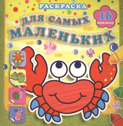 Отважный крабик