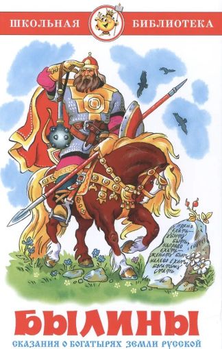 Былины