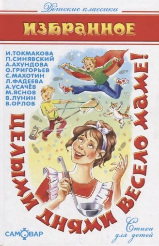 Целыми днями весело маме!