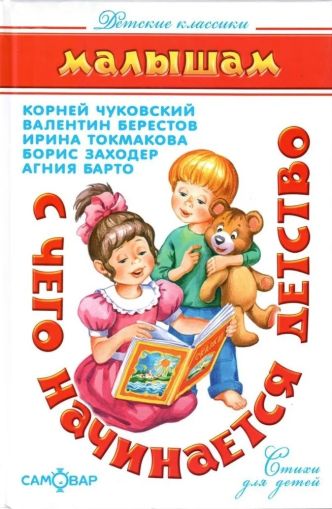 С чего начинается детство