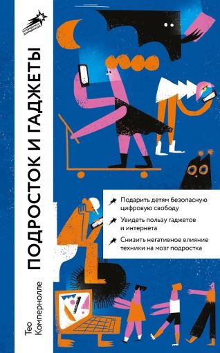 Подросток и гаджеты