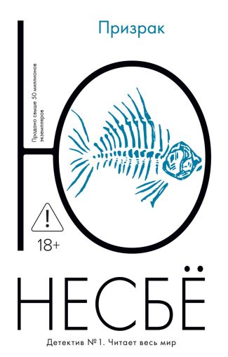 Призрак : роман