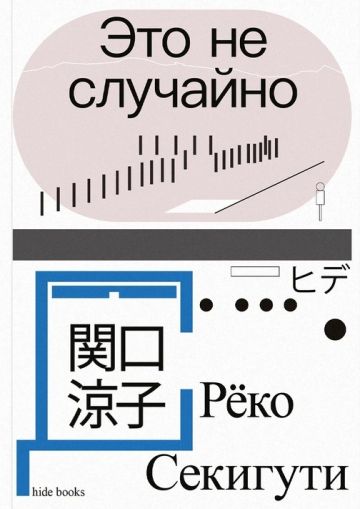 Это не случайно. Японская хроника