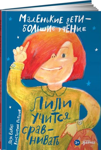 Лили учится сравнивать