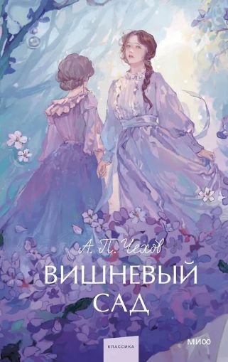 Вишневый сад