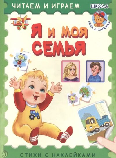 Я и моя семья