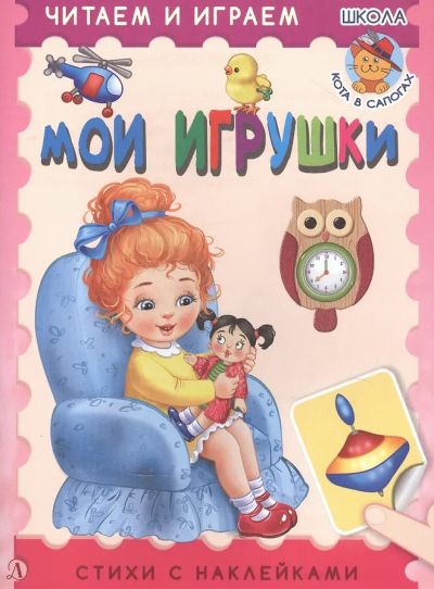 Мои игрушки