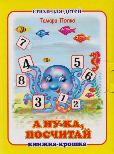 А ну-ка, посчитай!