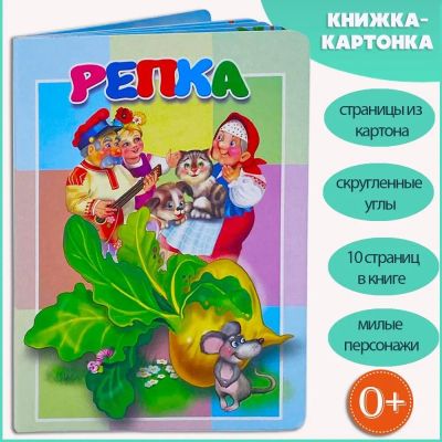 Репка