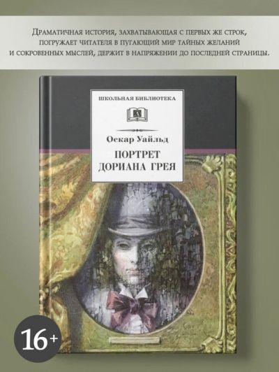 Портрет Дориана Грея : роман