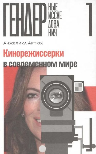 Кинорежиссерки в современном мире