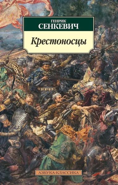 Крестоносцы