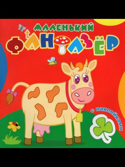 Коровка Зорька